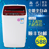 韩代XQB72-930特价全自动7.2公斤洗衣机家用波轮风干迷你联保包邮