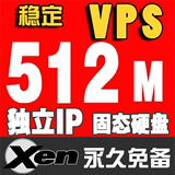 独立IP|美国VPS服务器|月付|512M内存|加IP5元|3389|Xen免备案