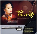 正版 黑胶CD 汽车音乐 徐小凤 这歌声(2CD) 南屏晚钟 车载CD
