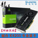 Leadtek/丽台专业显卡 NVIDIA Quadro K4200 4GB DDR3/256-bit