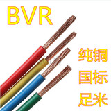 单芯多股电线电缆 家装软线BVR1.5/2.5/4/6/10平方纯铜国标