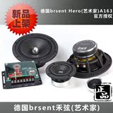 上海道声汽车音响改装 德国Brsent禾弦 艺术家A163三分频套装喇叭