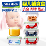 韩国进口Glasslock耐摔钢化玻璃保鲜盒 迷你饭盒 婴儿辅食盒碗