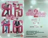 上海地铁卡：G系列电影卡《前任2:备胎反击战》