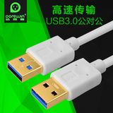 达而稳USB3.0数据线公对公双头移动硬盘盒连接线笔记本双公充电线