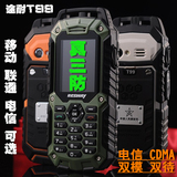 途耐T99路虎户外三防电信手机双模双待防水防摔MANN A81 征服S6