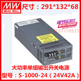 明纬24V42A大功率开关电源/型号S-1000-24保修一年1000W开关电源