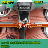 野马 T70专用 汽车全包围 改装皮革 汽车用品内饰品 专车专用脚垫