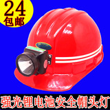 可充电强光头灯 工地安全帽头灯 LED矿灯 矿工安全帽带灯 头盔灯