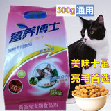小包猫粮500g一斤鱼肉味美毛高钙成幼通用补脑宠物家猫正品干粮