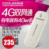 酷翼联通电信4G3G无线USB上网卡托wifi路由车载台式电脑上网终端