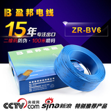 电线电缆BV6平方铜芯电线家用中央空调线单芯铜线国标电缆线包邮