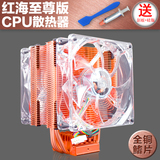 超频三红海至尊版CPU散热器全铜热管7751150AMD电脑CPU风扇超静音