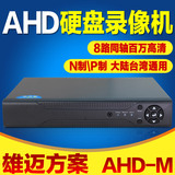 AHD-NH同轴高清8路网络手机远程监控1080P硬盘录像机DVR NVR混合