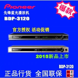 Pioneer/先锋 BDP-3120 新款蓝光高清播放机 先锋dvd播放器 正品