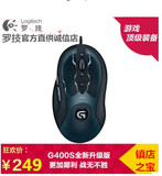顺丰送礼 罗技G400S光电lol游戏鼠标有线鼠标正品g400/mx518升级