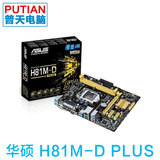 Asus/华硕H81M-D PLUS H81主板 全固态小板 带打印口 前置USB3.0