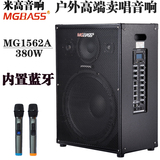 米高MG1562A/大功率街头卖唱音响/15寸乐队音响/专业舞台音响