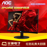 专卖店 AOC I2280SWD 21.5(22)英寸无框设计IPS完美屏液晶显示器