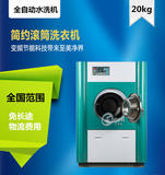 干洗店水洗机20公斤 毛毯工业洗衣机全自动羽绒服水洗机设备价格
