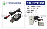 3.7V锂电池充电器 USB充电线JST插头充电器飞机配件带过充保护