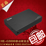 SSK飚王HE-G3000 3.5寸USB3.0台式机移动硬盘盒子 SATA串口硬盘壳