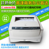 佳能CANON LBP-1820A3黑白打印机 1810激光打印机 A3办公打印机