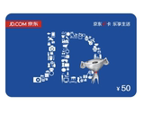 98.2折京东E卡礼品卡实体卡50元面值