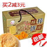 梓潼酥饼 传统糕点点心 礼盒 四川特产美食小吃 绵阳特产缸炉烧饼