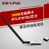 B-LINK USB无线网卡 台式机笔记本电脑穿墙外置wif接收发射器