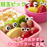 日本进口 可爱眼睛便当签 迷你水果叉 卡通儿童水果签