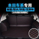 专用于本田新CRV后备箱垫子凌派杰德缤智思域XRV全包围汽车尾箱垫