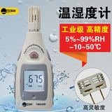 工业温湿度计湿度计空气环境湿度表手持温湿度表TM837820泰克曼