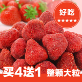 买4送1艺福堂食品 健康 冻干草莓干75g 儿童零食草莓 草莓脆包邮