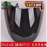 摩托车配件轻骑铃木骏驰125GT125-5导流罩玻璃大灯罩玻璃