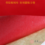 中国特色工艺品手工剪纸材料背胶植绒纸植绒布手工剪纸新款促销