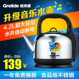 Grelide/格来德4201M格莱德电热水壶电水壶304全不锈钢电壶家用