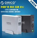 特价orico 7618us3 USB3.0 硬盘盒3.5寸SATA串口两用硬盘盒 3.0