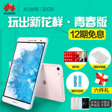 Huawei/华为 PLE-703L 4G 32GB青春版双卡双待全网通手机平板电脑