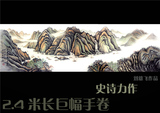 2.4米巨幅横幅会展大厅装饰国画山川江河帆船水墨画名家刘雄飞作