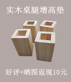 低价实木可定做 家具脚垫高柜子沙发床脚桌脚椅脚增高木垫高木块