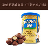 美国原装进口 莫纳罗mauna loa烘焙夏威夷果坚果巧克力味155g罐装