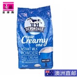 澳洲直邮代购原装进口Devondale 德运全脂高钙成人牛奶粉