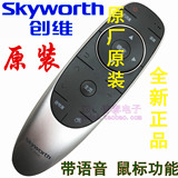 100%原装创维电视遥控器YK-8404J通 YK-8404H YK-8400J/H 带鼠标