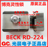 正品博克灵性锁RD-224 电控锁电机锁BECK静音锁楼道单元电锁