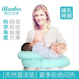 阿兰贝尔哺乳枕喂奶枕多功能抱枕婴儿学坐枕护腰靠枕哺乳垫夏季