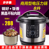 步步康 HF-80D-G大容量商用大型电压力锅6L8L正品饭煲食堂高压锅