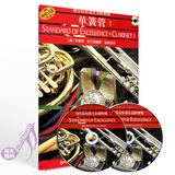 管乐队标准化训练教程单簧管1 附CD两张   原版引进 布鲁斯皮尔森编    管乐队标准化训练教程.单簧管(第一册)(2CD)