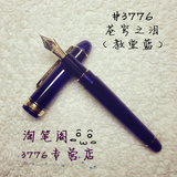 包邮 日本白金PLATINUM 3776世纪系列 14K钢笔 万年笔 送吸墨器
