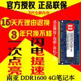 jeway/南亚易胜DDR3 1600 4G 笔记本内存条 电脑内存三代4G正包邮